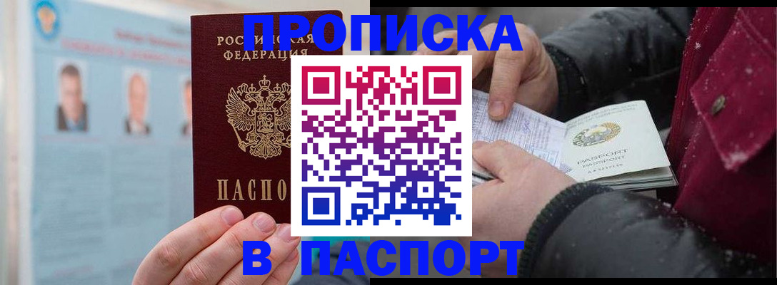 прописка регистрация в Коле