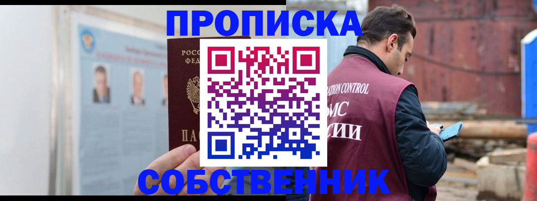 прописка законно в Коле
